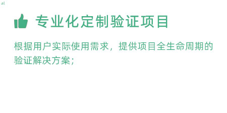 根據(jù)用戶實際使用需求，提供項目全生命周期的冷鏈GSP驗證解決方案；