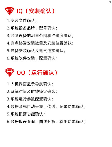 溫濕度監(jiān)測系統(tǒng)GMP驗證IQ項目內(nèi)容有安裝文件確認 、溫濕度監(jiān)控系統(tǒng)設(shè)備品牌、型號確認、監(jiān)測設(shè)備的測量范圍和準確度確認、溫濕度監(jiān)測點終端安裝數(shù)量及安裝位置確認、設(shè)備安裝確認及電氣連接確認、系統(tǒng)軟件安裝、配置確認。OQ驗證內(nèi)容有1.人機界面顯示導(dǎo)航確認、系統(tǒng)時間及時鐘鎖定確認、系統(tǒng)運行參數(shù)配置確認、數(shù)據(jù)系統(tǒng)自動采集、傳送、記錄功能確認、系統(tǒng)報警功能確認、數(shù)據(jù)報表查詢、曲線分析、輸出功能確認。