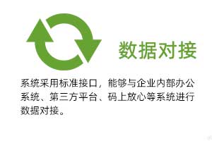  溫濕度監(jiān)控?cái)?shù)據(jù)對接：系統(tǒng)采用標(biāo)準(zhǔn)接口，能夠與接種平臺、生產(chǎn)企業(yè)、物流系統(tǒng)進(jìn)行數(shù)據(jù)對接，構(gòu)建完整追溯體系。