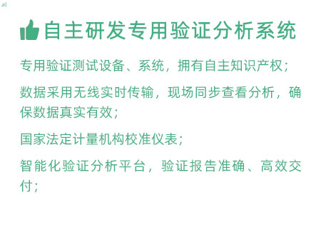 GSP驗證服務優(yōu)勢：自主研發(fā)專用驗證數(shù)據(jù)系統(tǒng)：專用驗證測試設備、系統(tǒng)，擁有自主知識產(chǎn)權(quán)； 設備數(shù)據(jù)采用無線傳輸，現(xiàn)場實時分析查看，確保數(shù)據(jù) 真實有效； 設備均經(jīng)國家法定計量機構(gòu)校準，測量精確； 智能化驗證分析平臺，確保GSP驗證報告準確、高效交付；