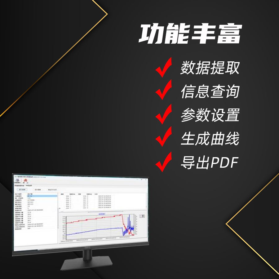 GT7300A 型溫濕度記錄儀功能豐富，具備溫濕度監(jiān)測數據提取、曲線生產、PDF導出等功能