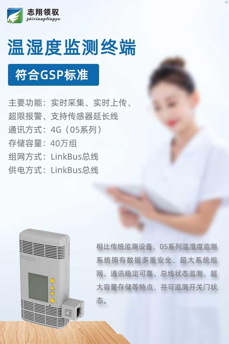 相比傳統(tǒng)監(jiān)測設(shè)備，05系列溫濕度監(jiān)測系統(tǒng)擁有數(shù)據(jù)多重安全、超大系統(tǒng)組網(wǎng)、通訊穩(wěn)定可靠、總線狀態(tài)監(jiān)測、超大容量存儲等有特點(diǎn)。  05系列溫濕度監(jiān)測終端包括MJK1005A、MJK1005R、MJK1005AL01/BL01、MJK1005T（超低溫監(jiān)測）及MLK1001K1開關(guān)門監(jiān)測終端等。